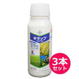 殺虫剤　キラップフロアブル　500ml×3本セット　カメムシ類防除剤　アブラムシ類・チャノキイロアザミウマ　稲・だいず・えだまめ・かんきつ　斑点米を抑制　希釈タイプ　ドローン散布可