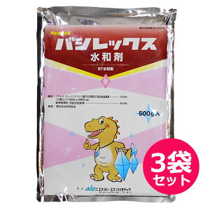 BT殺虫剤 バシレックス水和剤 500g×3袋セット