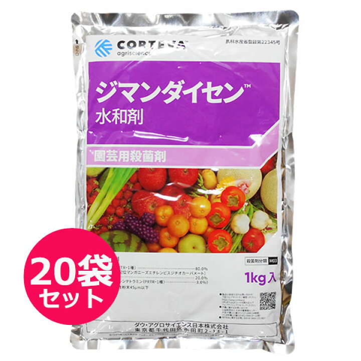 楽天市場】殺菌剤 ジマンダイセン水和剤 1kg×20袋セット 園芸用保護 
