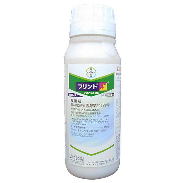 【楽天市場】殺菌剤 フリントフロアブル25 500ml:ファームトップ 楽天市場店