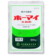 【追跡可能メール便　送料370円】殺菌剤　ホーマイ水和剤　500g　種子・球根の消毒剤　種子伝染性病害の…