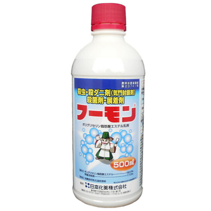 楽天市場】殺虫・殺菌剤 フーモン500ml : ファームトップ 楽天市場店 楽天市場】殺虫・殺菌剤 フーモン500ml : ファームトップ 楽天市場店