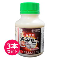 殺菌剤　メジャーフロアブル　250ml×3本セット　べと病・菌核病・灰色かび病・すそ枯病　多種の病害防除…