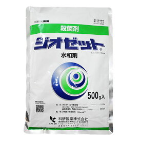 殺菌剤　ジオゼット水和剤　500g　天然物質農薬　環境保全型農業　天敵や訪花昆虫へ影響が少ない　キチン生合成阻害　ローテーション剤　きゅうり・キャベツ・レタス・アスパラガス