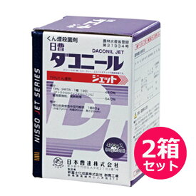 殺菌剤 ダコニールジェット400g（80gx5）×2箱セット