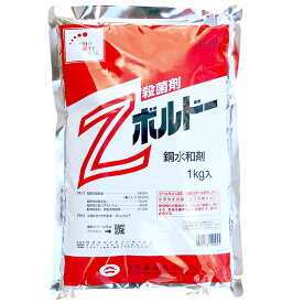 殺菌剤　Zボルドー水和剤　1kg×10袋セット