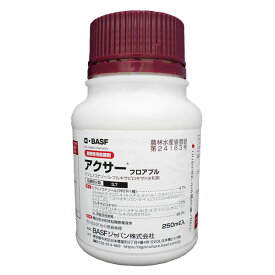 果樹用殺菌剤　アクサーフロアブル　250ml　予防効果　治療効果　耐性菌管理にも有効　りんご・なし・おうとう・もも・ネクタリン　果樹の主要病害を防除