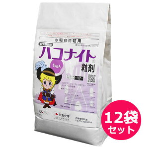 水稲用殺虫・殺菌剤 ハコナイト粒剤 1kg×12袋セット