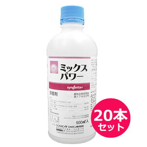 展着剤 ミックスパワー 500ml×20本セット