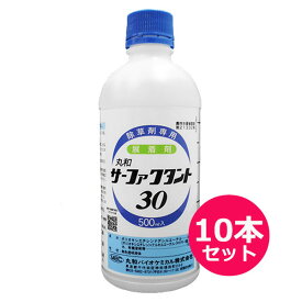除草剤専用展着剤　サーファクタント30　500ml×10本セット　機能性展着剤　多くの除草剤に加用　茎葉処理効果を安定させる　防除効果を安定させる