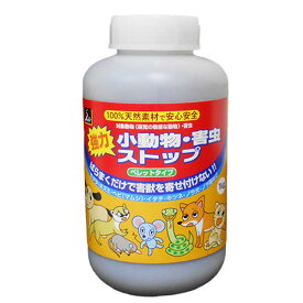 忌避剤　小動物・害虫ストップ　1kg　ペレットタイプ　100％天然素材　モグラ・ネズミ・ヘビ・イタチ・キツネ・ノラ犬・ノラ猫など