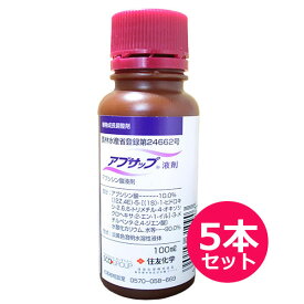 12/10(水)限定！当選確率1/2！最大100％pバック(上限あり・要エントリー)植物成長調整剤　アブサップ液剤　100ml×5本セット