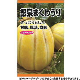 日本農産　野菜の種/種子　まくわうり　銀泉まくわうり　種　（追跡可能メール便発送　全国一律370円）17770