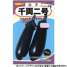 3/10(火)限定!当選確率1/2!最大100％Pバック(上限あり・要エントリー)ウタネ　野菜の種/種子　なす　千両二号　内容量0.3ml　種　（追跡可能メール便発送　全国一律370円）17598　日本を代表する長卵型ナス
