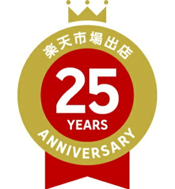 出店25周年