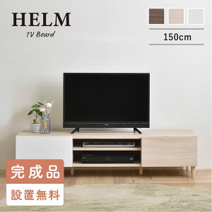 �y�����i�E�ݒu���݁z�e���r�� ���[�{�[�h TV�� �e���r�{�[�h �k�� �� �z���C�g ���[ ���� �i�`������ �ؖ� ��150cm ��150 �����o�� ���킢�� �V���v�� ������� ��HELM/HM35-150L��HELM�i�w�����j �e