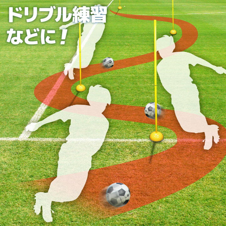 楽天市場 トレーニングポール アジリティポール 1本 サッカー トレーニング用品 練習用 ドリブル 壁打ち 練習 スラローム トレーニング ポール 自立型 練習器具 サッカー ドリブル練習 俊敏性 瞬発力 スピード 練習 スポーツ アジリティトレーニング 体幹 フィジカル