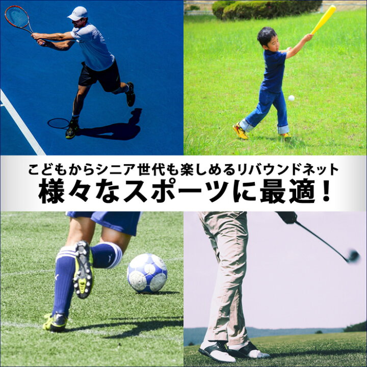 楽天市場 5 Offクーポン利用時7 106円 3 15 0 00 23 59 サッカー リバウンド ネット リバウンドネット ゴール トレーニング マルチトレーニング 野球 トレーニングネット リバウンダー ゴール 壁打ち 練習 部活 ゴール キック 反動 練習用 家庭用 自宅用 ネット 網