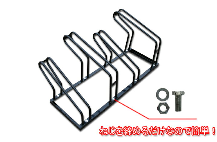 家庭用自転車スタンド 4台用