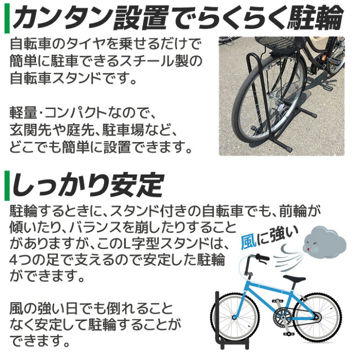 楽天市場 予約商品 自転車スタンド 1台用 29インチ 室内 屋外 組立簡単 安定 強風 前輪 後輪 L字型 コンパクト 自転車 スタンド 駐輪 自転車置き 駐輪スタンド サイクルスタンド サイクルラック インチ 29インチ ディスプレイ 転倒防止 おしゃれ