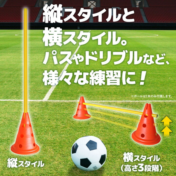 楽天市場 Line登録で0円offクーポン コーン サッカー犬 アジリティ スラローム 犬 訓練 ドッグラン ドリブル パス 練習 コーン 2個 ポール1本 セット 脚力強化 ドリブル練習 パス練習 サッカー練習 フットサル練習 フットサル スポーツ ミニコーン 練習用品 練習