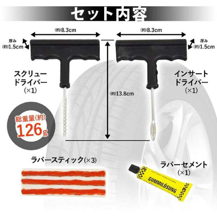楽天市場 車 タイヤ パンク修理キット 3回分 タイヤ パンク 修理 補修 パンク修理 修理セット キット セット バイク 車 チューブレスタイヤ用 自転車 ロードバイク 修理 応急処置 3回分 非常時 緊急時 車載 常備 送料無料 ｅｔｃｅｔｅｒａ