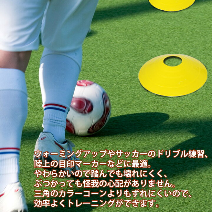 楽天市場 5 Offクーポン有 2 4 時 2 5 23時59分まで 収納袋付き マーカーコーン 10枚 セット サッカー カラーマーカー マーカー トレーニングマーカー コーン 黄色 赤 イエロー レッド 収納袋 付き フットサル 陸上 目印 スポーツ トレーニンググッズ