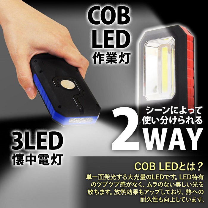 ワークライト 作業灯 マグネット 電池式  折りたたみ式 COB面発光 B