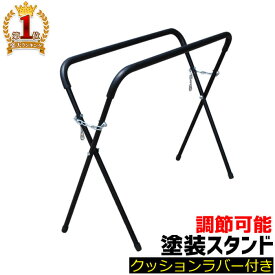 塗装台 塗装スタンド 作業台 塗装用 スタンド ペイント スタンド X型 耐荷重 60kg 車 自動車 バンパー 塗装 チェーン 幅 調節可 クッション スポンジ付 クッション ラバー 折畳み 折りたたみ カー用品 車用品 日曜大工 DIY