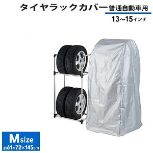 タイヤカバー タイヤラック タイヤ収納ラック 4本の人気商品 通販 価格比較 価格 Com