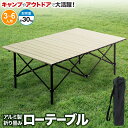 【半額チャンス＋先着10％OFFクーポン9日0時〜】 アウトドアテーブル テーブル アウトドア キャンプ 折りたたみ 軽量 ウッド調 2WAY アルミ 99.5cm × 65cm 高さ 2段階 調節 ハイテーブル ローテーブル レジャーテーブル ピクニック 持ち運び ロールテーブル アルミテーブル