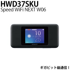 【アウトレット品】 モバイルルーター UQ WiMAX Speed Wi-Fi ルーター 高速通信 動画視聴 快適 USB接続 受信最大1.2Gbps ギガビット級 高速Wi-Fi 無線ルーター Wifiルーター モバイル タブレット パソコン HWD37SKU 自宅 W06 黒 送料無料