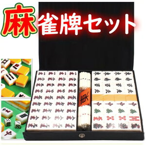 麻雀用品 麻雀牌の通販 価格比較 価格 Com