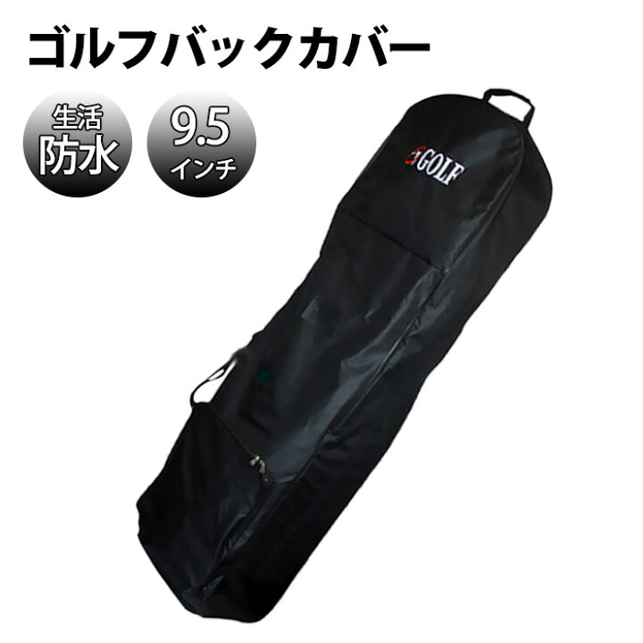 楽天市場 5 Offクーポン利用時2 480円 3 11 13 00 23 59 ゴルフバックカバー ゴルフバッグ クラブケース ゴルフバック メンズ レディース ゴルフクラブケース カバー キャディバッグカバー スポーツバッグ キャスター付き 防水 ショルダー 収納 軽量 キャディ