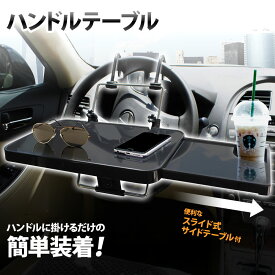 楽天市場 サイドテーブル 車用品 バイク用品 の通販