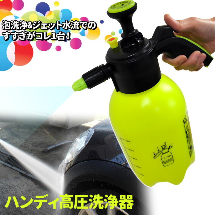 楽天市場 ハンディ洗浄機 ハンディー洗浄機 ハンディ高圧洗浄機 噴霧器 手動式 泡洗車 洗車 洗浄器 高圧 フォームガン ハンディ 泡 電源不要 高圧洗浄 コンパクト 散水器 水やり 水撒き 手動 ガーデニング 花 散水 洗剤 薬品 農薬 噴霧 散布 洗浄 掃除 車 送料無料