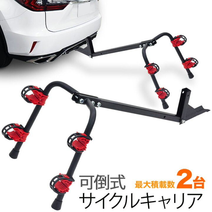 楽天市場 5 Offクーポン利用時4 266円 3 10 0 00 3 11 1 59 車載用 ヒッチメンバー サイクルキャリア バイクキャリア リアキャリア 自転車キャリア 可倒式 サイクル サイクリング 自転車ラック 2台 同時積載可能 スチール製 ロックピン付き 自転車 車載 移動 送料 楽天市場 5 Offクーポン利用時4 266円 3 10 0 00 3 11 1 59 車載用 ヒッチメンバー サイクルキャリア バイクキャリア リアキャリア 自転車キャリア 可倒式 サイクル サイクリング 自転車ラック 2台 同時積載可能 スチール製 ロックピン付き 自転車 車載 移動 送料