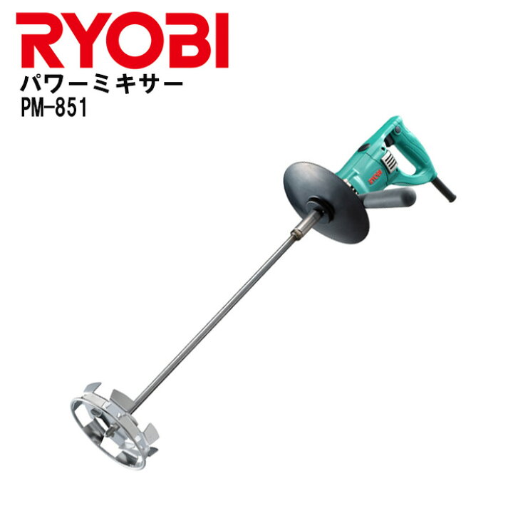 楽天市場】RYOBI リョービ パワーミキサー PM-851 低粘度用 中速型 