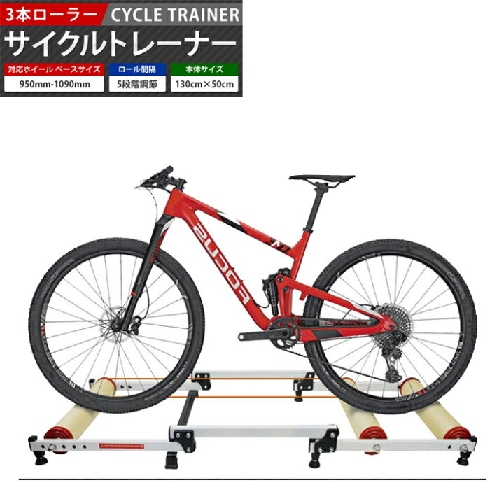 楽天市場 サイクルトレーナー ローラー台 自転車 トレーニング 5段階調整 可能 ローラー 3本 折りたたみ 折り畳み ダイエット フィットネス エクササイズ 運動 練習 スポーツ リハビリ ロードバイク マウンテンバイク ペダルスキル 送料無料 ｅｔｃｅｔｅｒａ