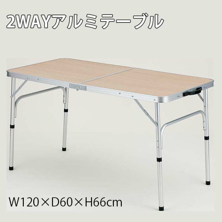 楽天市場】【2000円OFF☆先着順15日0時～】 2WAY アルミテーブル FT19 