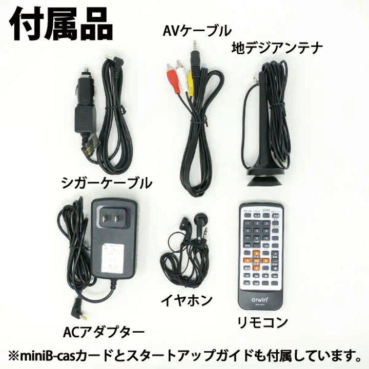 楽天市場 14 1型 フルセグ ポータブルdvdプレーヤー 3電源 大画面 車載バッグ フルセグアンテナ ポータブル Dvdプレーヤー 14インチ ポータブルテレビ Dvd プレーヤー テレビ 高画質 地デジ 電源 Ac Dc バッテリー ワンセグ 送料無料 ｅｔｃｅｔｅｒａ