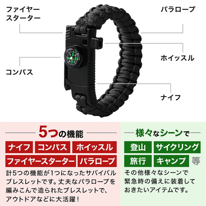楽天市場 最大1000円offクーポン有 8 限定 サバイバル ブレスレット サバイバルグッズ 多機能 ファイヤー ホイッスル スターター バングル サバイバルナイフ ナイフ コンパス パラロープ 野外 安全 対策 遭難信号 コンパクト 小型 携帯 持ち運び メンズ