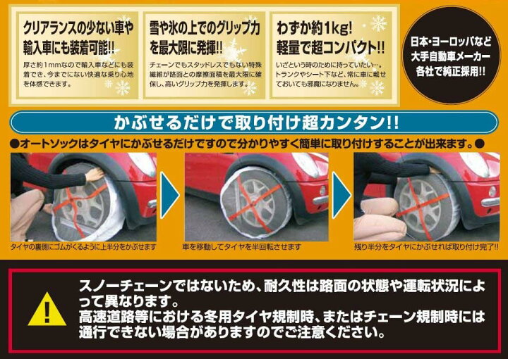 楽天市場 先着5 Offクーポン有 11 4 時 11 5 23時59分まで Autosock オートソック タイヤ滑り止め 布製 タイヤチェーン 緊急用 ハイパフォーマンス 乗用車用 滑り止め タイヤ チェーン 冬 雪 雪道 乗用車 車 カー用品 車用品 カーアクセサリー コンパクト収納 楽天市場 先着5 Offクーポン有 11 4 時 11 5 23時59分まで Autosock オートソック タイヤ滑り止め 布製 タイヤチェーン 緊急用 ハイパフォーマンス 乗用車用 滑り止め タイヤ チェーン 冬 雪 雪道 乗用車 車 カー用品 車用品 カーアクセサリー コンパクト収納