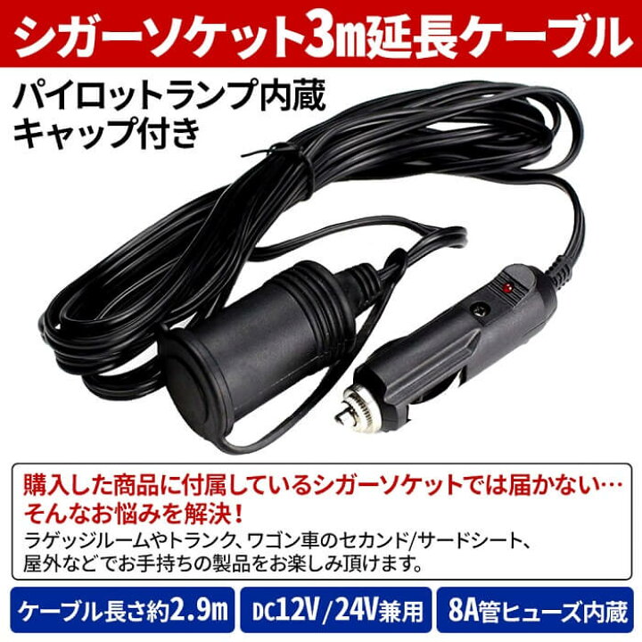 ヒューズ付き シガーソケット延長ケーブル 車両延長コード バッテリーから電源を取るのに便利 1 8m 絶縁性よく 人気大割引
