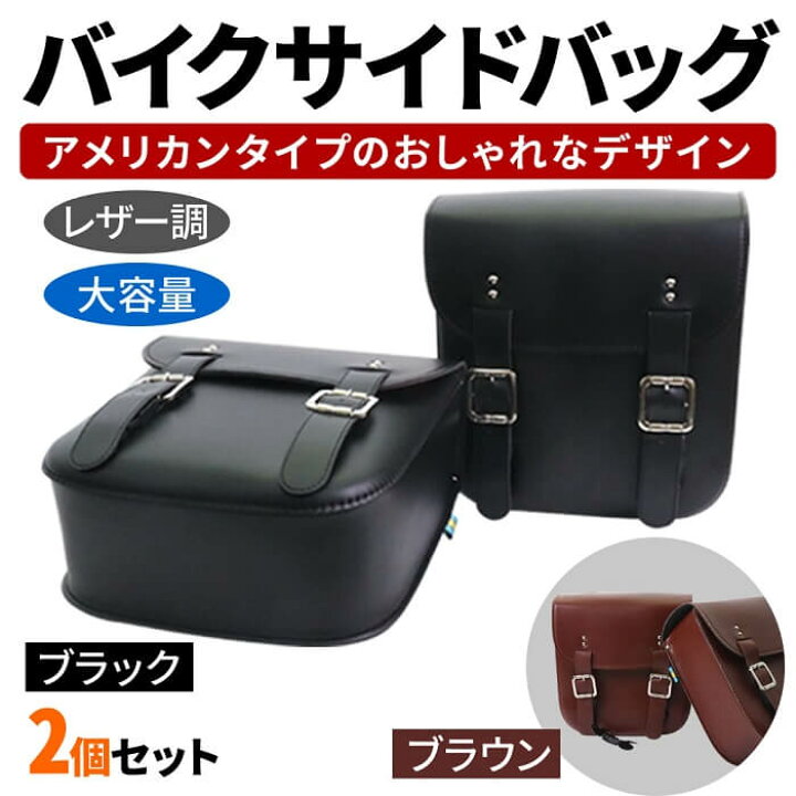楽天市場】バイクサイドバッグ 2個セット バイク バイクサイド  