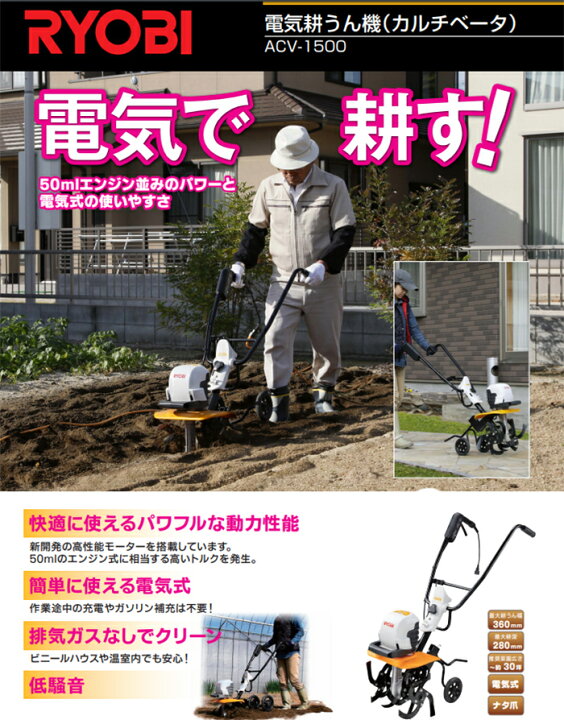 楽天市場】【 正規代理店 】 RYOBI リョービ 電気カルチベータ ACV 