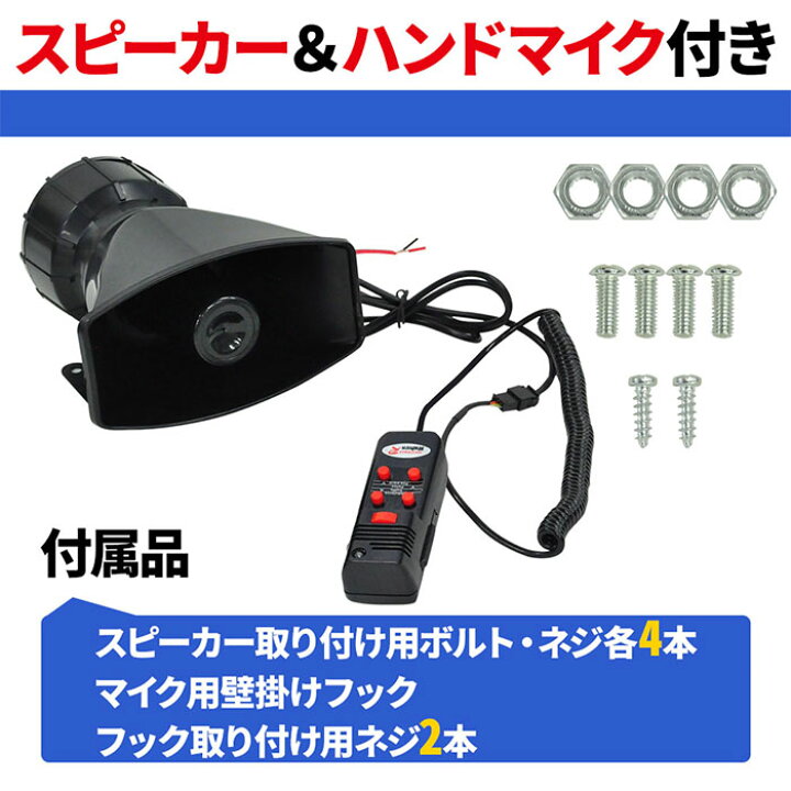 車 拡声器 取り付け 拡声器 車用 車載 60W 90db DC12V 大音量 ホーン 