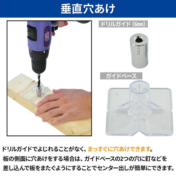 楽天市場 ドリルガイドキット ドリルガイド ガイドベース インパクトドライバー 先端工具 垂直 側面 角材 丸棒 ドリルサイズ 6mm 8mm 10mm 筒型 鉄管 穴あけ 穴開け ダボ継ぎ 天板 棚板 高精度 軽量 木材 木工 Diy 日曜大工 送料無料 ｅｔｃｅｔｅｒａ