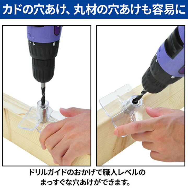 楽天市場 ドリルガイドキット ドリルガイド ガイドベース インパクトドライバー 先端工具 垂直 側面 角材 丸棒 ドリルサイズ 6mm 8mm 10mm 筒型 鉄管 穴あけ 穴開け ダボ継ぎ 天板 棚板 高精度 軽量 木材 木工 Diy 日曜大工 送料無料 ｅｔｃｅｔｅｒａ