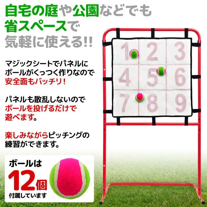 楽天市場 ストラックアウト ピッチング 練習 野球 ネット 投球練習 投球 投げる ターゲットコントロール ソフトボール テニス ボール 12球 自宅 屋内 屋外 庭 簡単 安全 特訓 コントロール マジックシート マジック 省スペース スポーツ用品 野球用品 送料無料